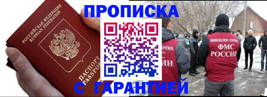 прописка для работы в Нижнеудинске
